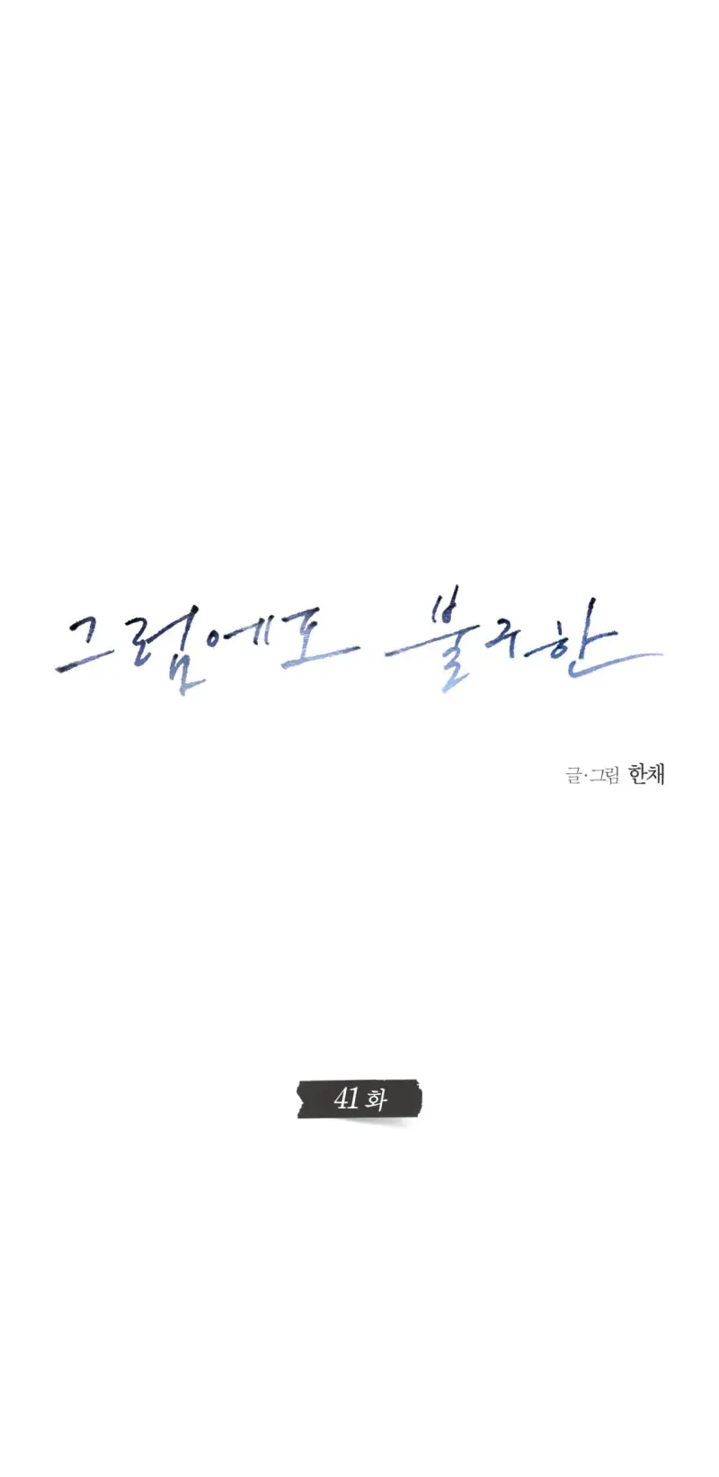 STILL LOVE YOU Chapter 41 - Trang 2