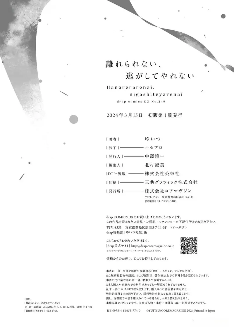 Không Thể Rời Xa, Cũng Không Thể Đánh Mất Chapter 5.5 H - End - Trang 2