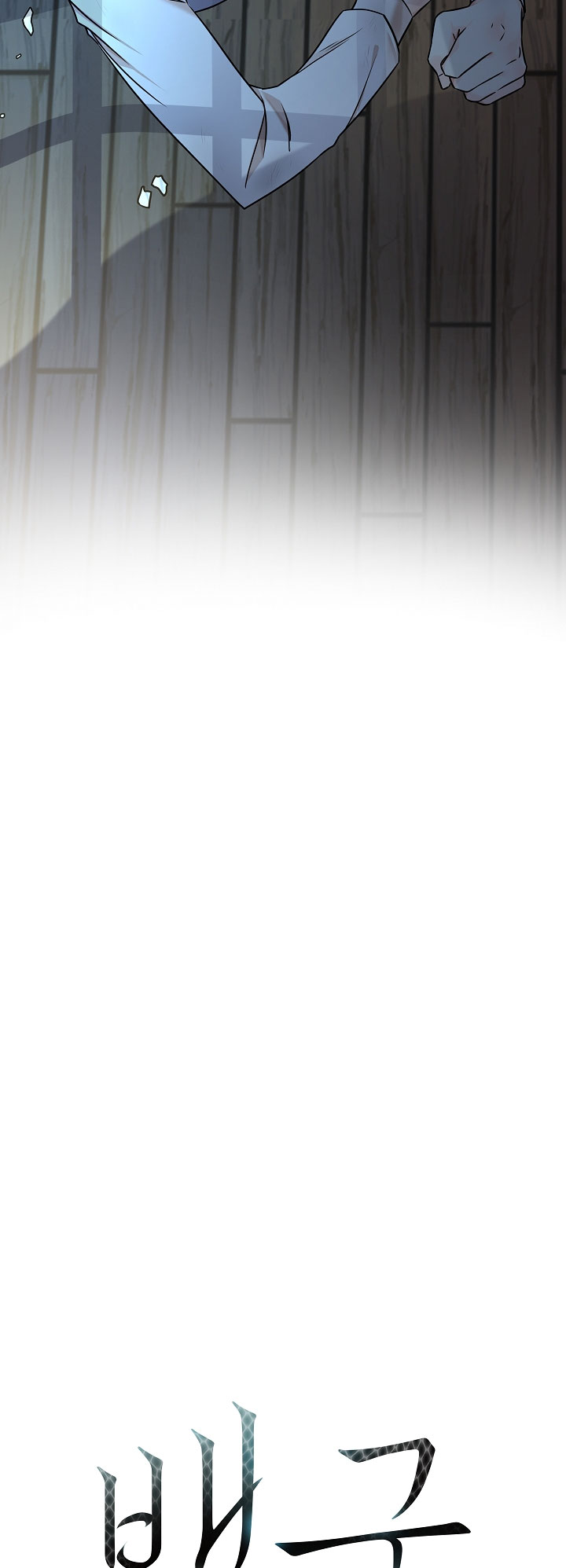 Snake Hole Chapter 12 - Next 