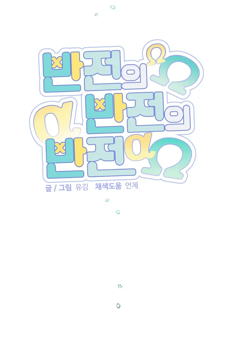 ĐẢO NGƯỢC CỦA ĐẢO NGƯỢC Chapter 73 - Trang 2