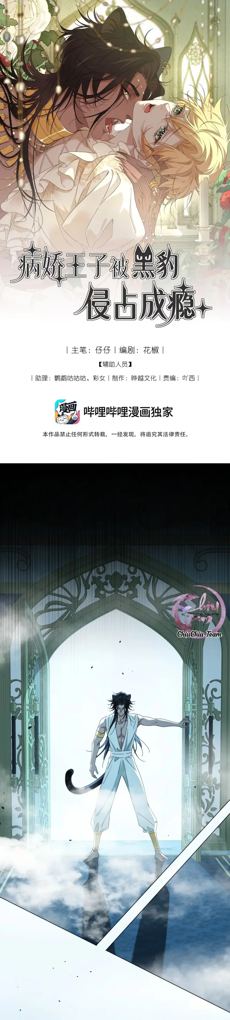 Báo Đen Chiếm Đoạt Hoàng Tử Yếu Đuối Chapter 16 - Trang 2