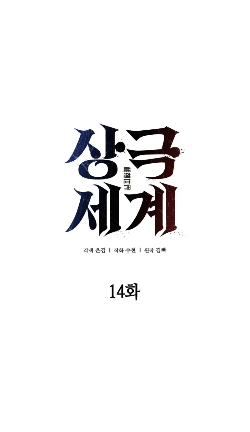 THẾ GIỚI XUNG KHẮC Chapter 14 - Next 