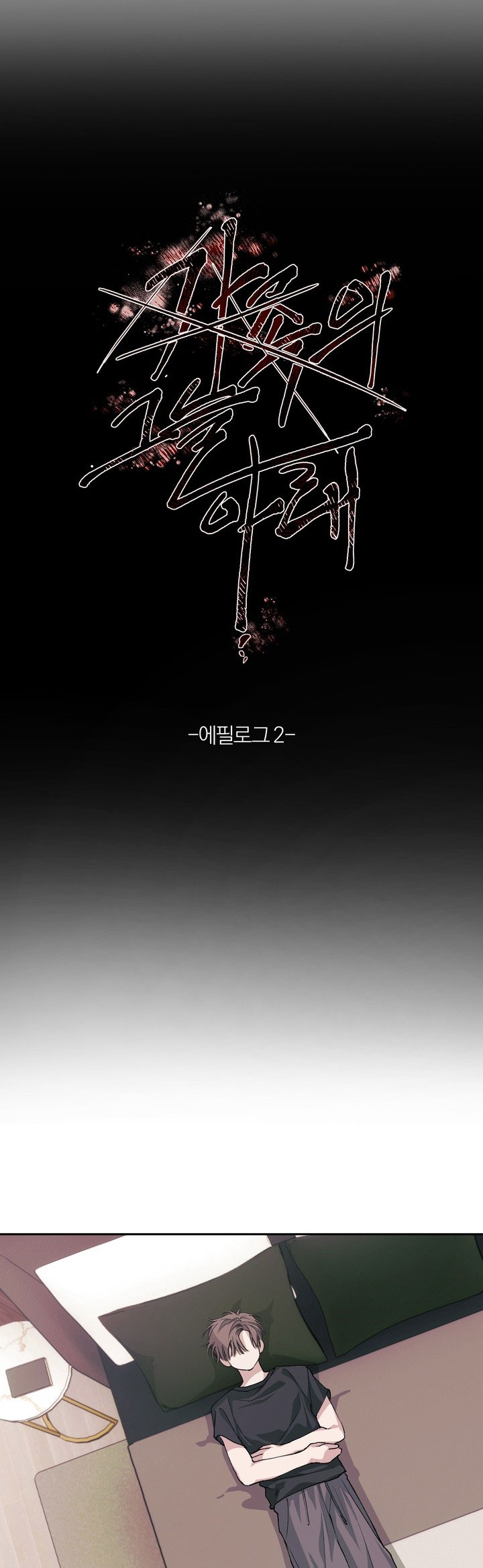 BÓNG TỐI CỦA GIA ĐÌNH Chapter 11 - Next 