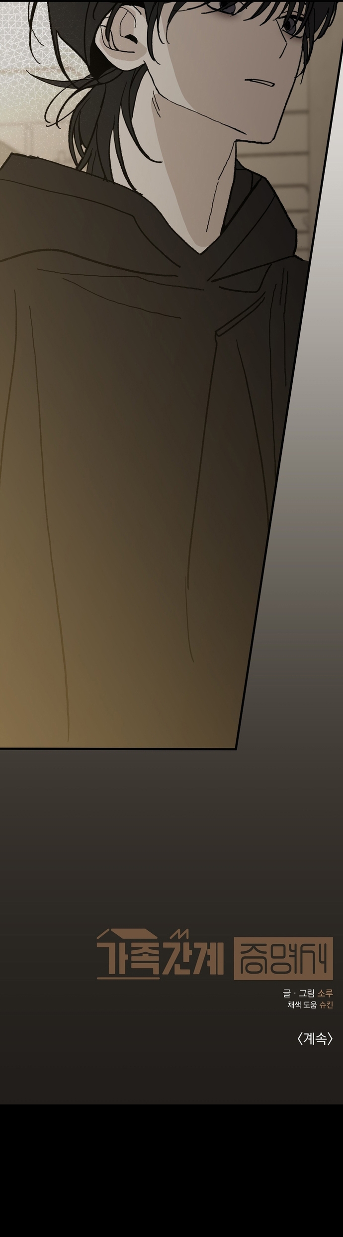 Chứng Nhận Quan Hệ Gia Đình Chapter 10 - Trang 2