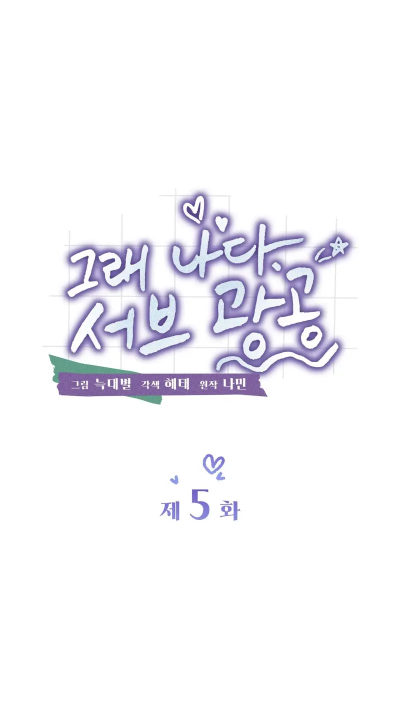 Tôi Là Top Phụ Bị Điên Đây Chapter 5 - Next 