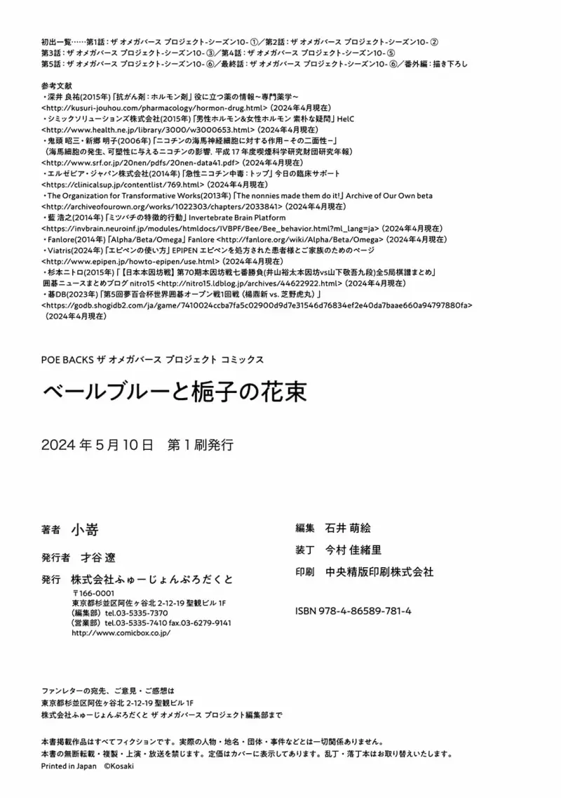 Bó Hoa Dành Dành Và Sắc Xanh Mong Manh Chapter 6.5 H - End - Trang 2