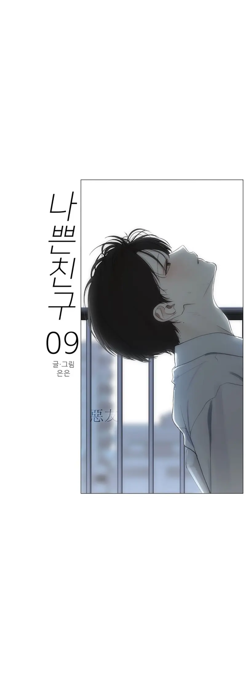 Góc Tối Tình Bạn Chapter 9 - Next 