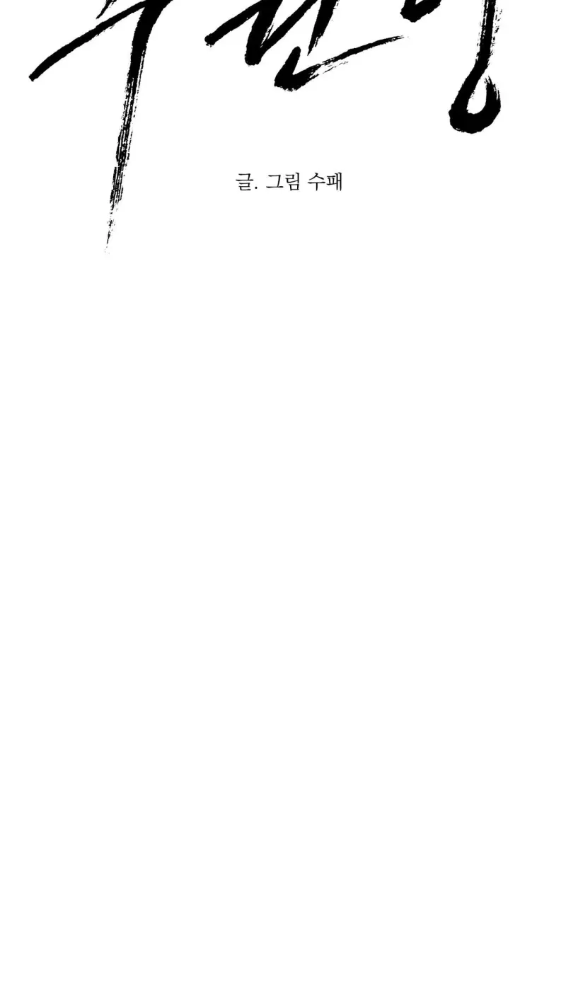 LỆNH CỨU RỖI Chapter 85 - Next Chapter 86