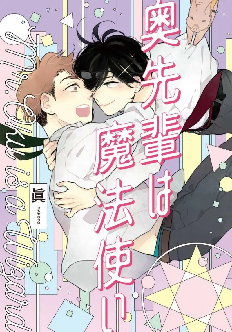 Trót Yêu Phù Thủy Chapter 1 - Trang 2