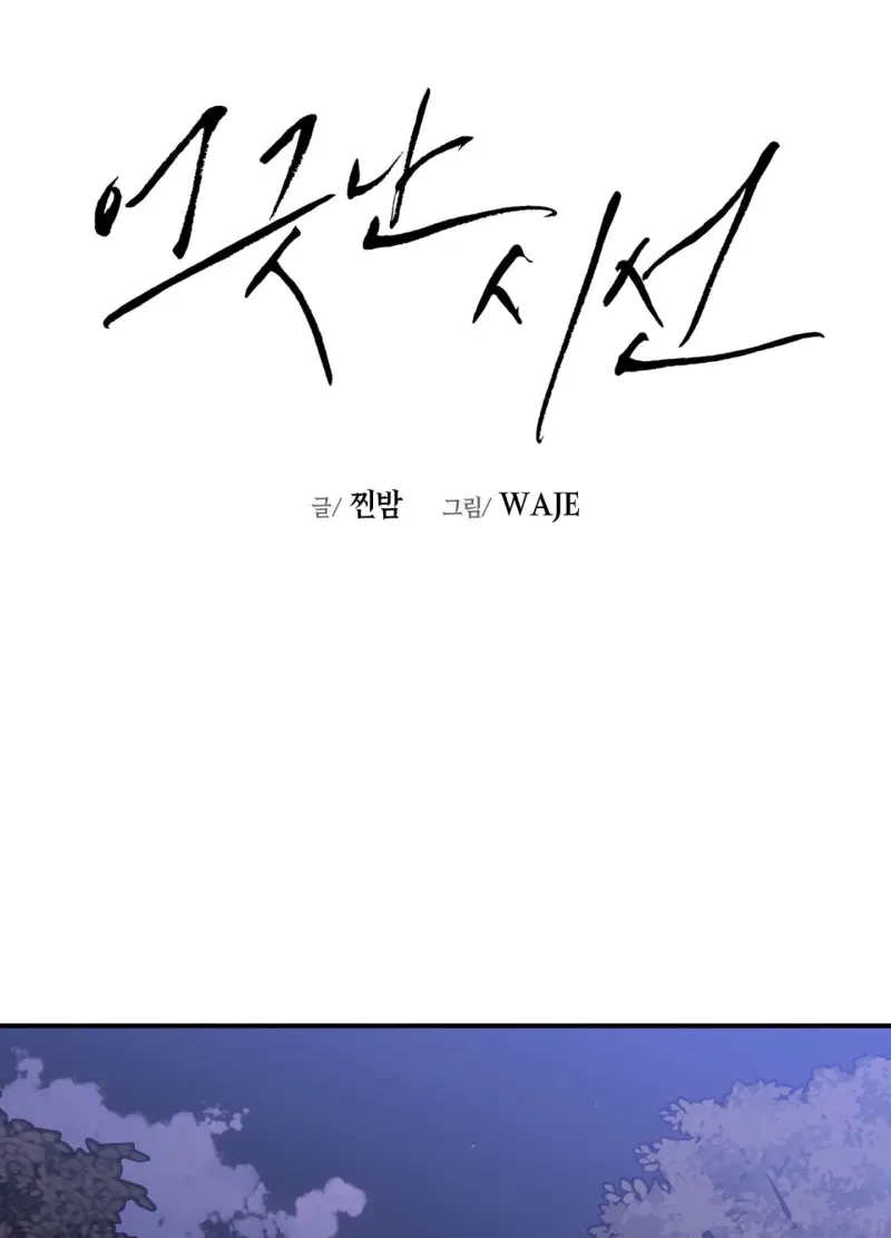 ÁNH MẮT LẠC NHỊP Chapter 3 - Next Chapter 4