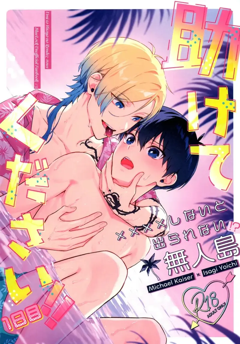 DJ Bluelock Chapter 28 - Next Chapter 29