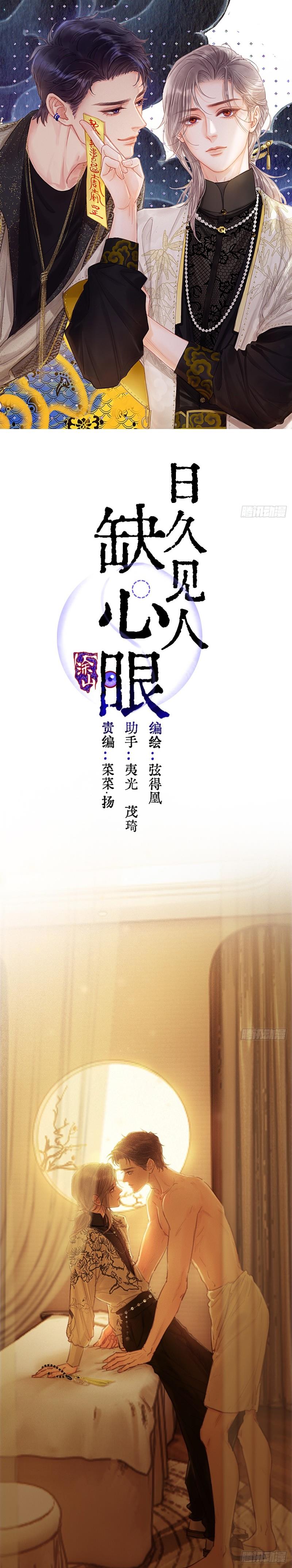 Gần Nhau Mới Hay Người Vô Tư Chapter 1 - Next Chapter 2