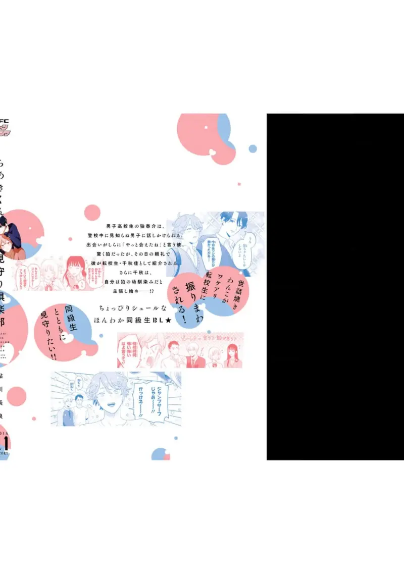 Câu Lạc Bộ Bảo Vệ Chiaki Chapter 5.5 EXTRA - Next 