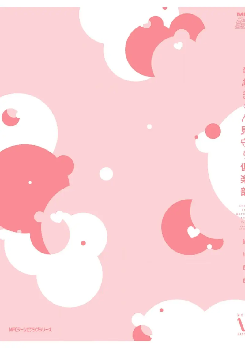 Câu Lạc Bộ Bảo Vệ Chiaki Chapter 5.5 EXTRA - Next 