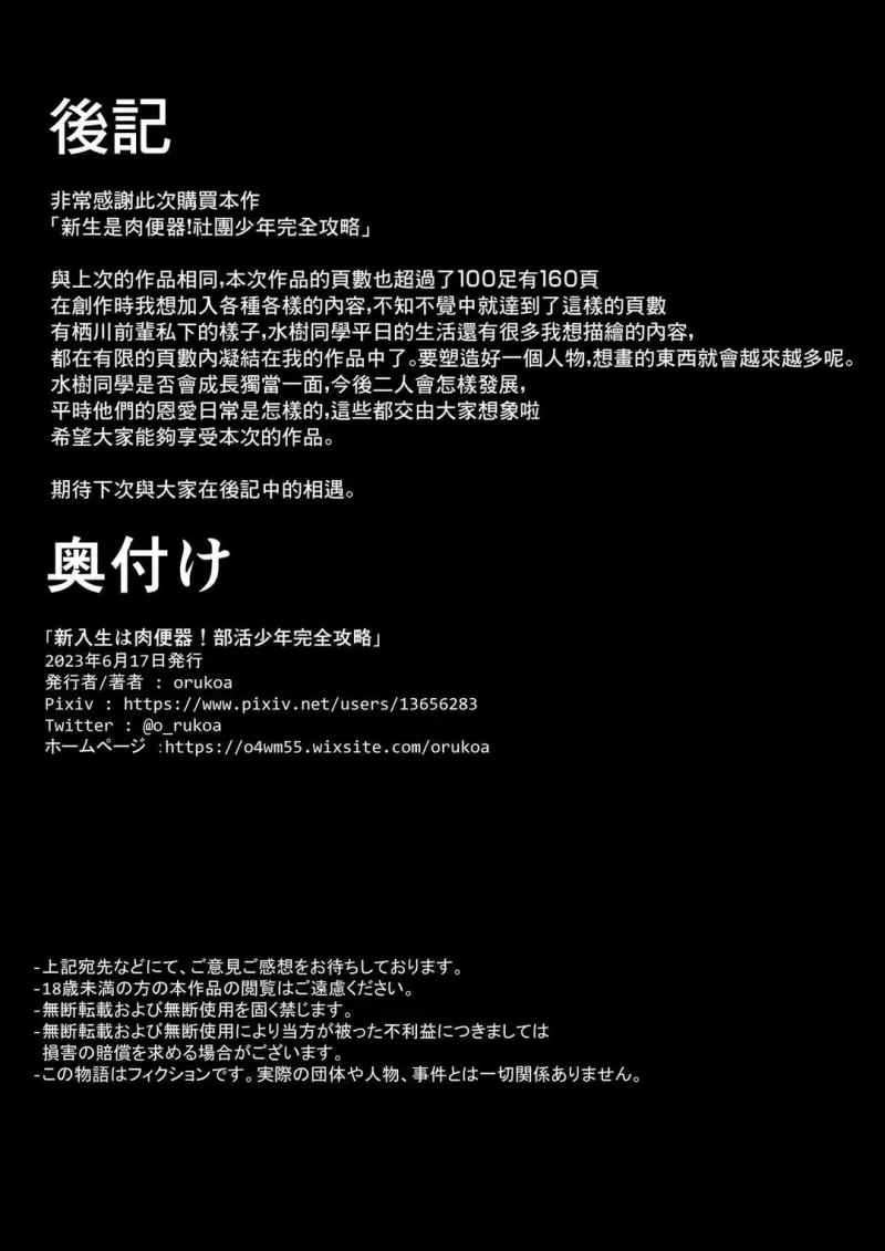 Tuyển tập bộ truyện của tác giả Orukoa Chapter 49 - Next Chapter 50