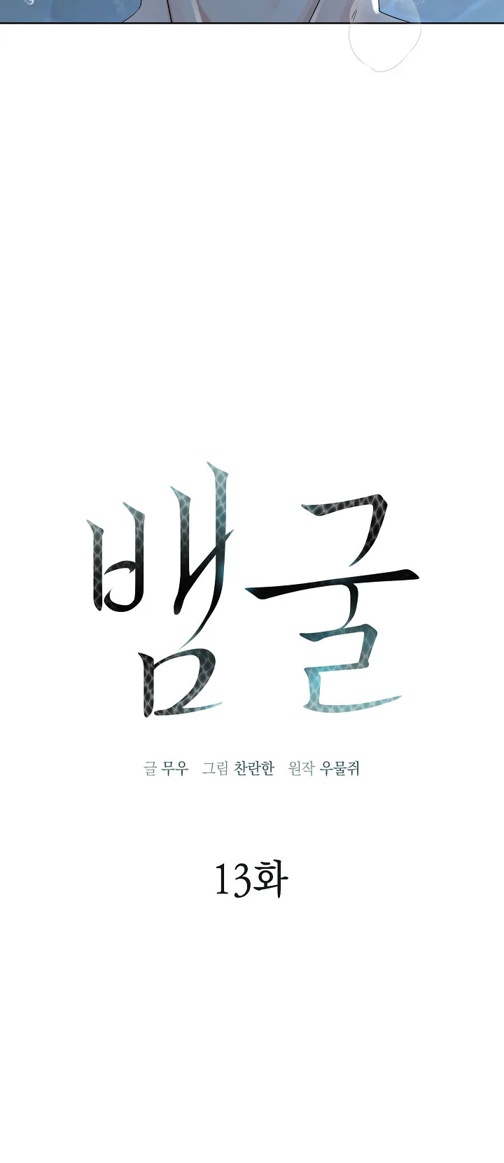 Snake Hole Chapter 13 - Trang 2