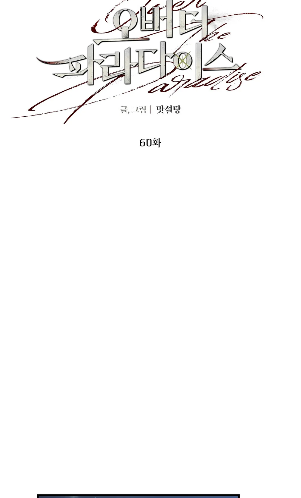 OVER THE PARADISE Chapter 60 - Next 