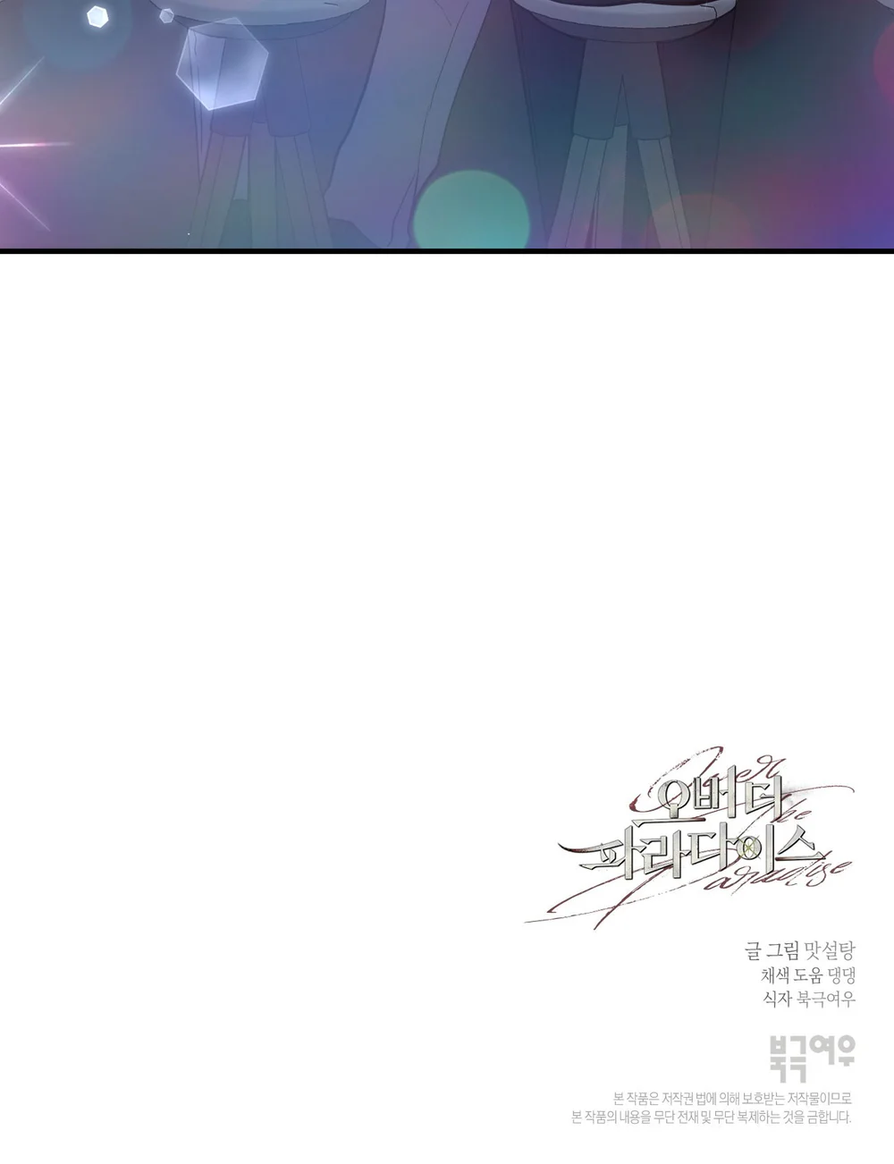 OVER THE PARADISE Chapter 60 - Next 