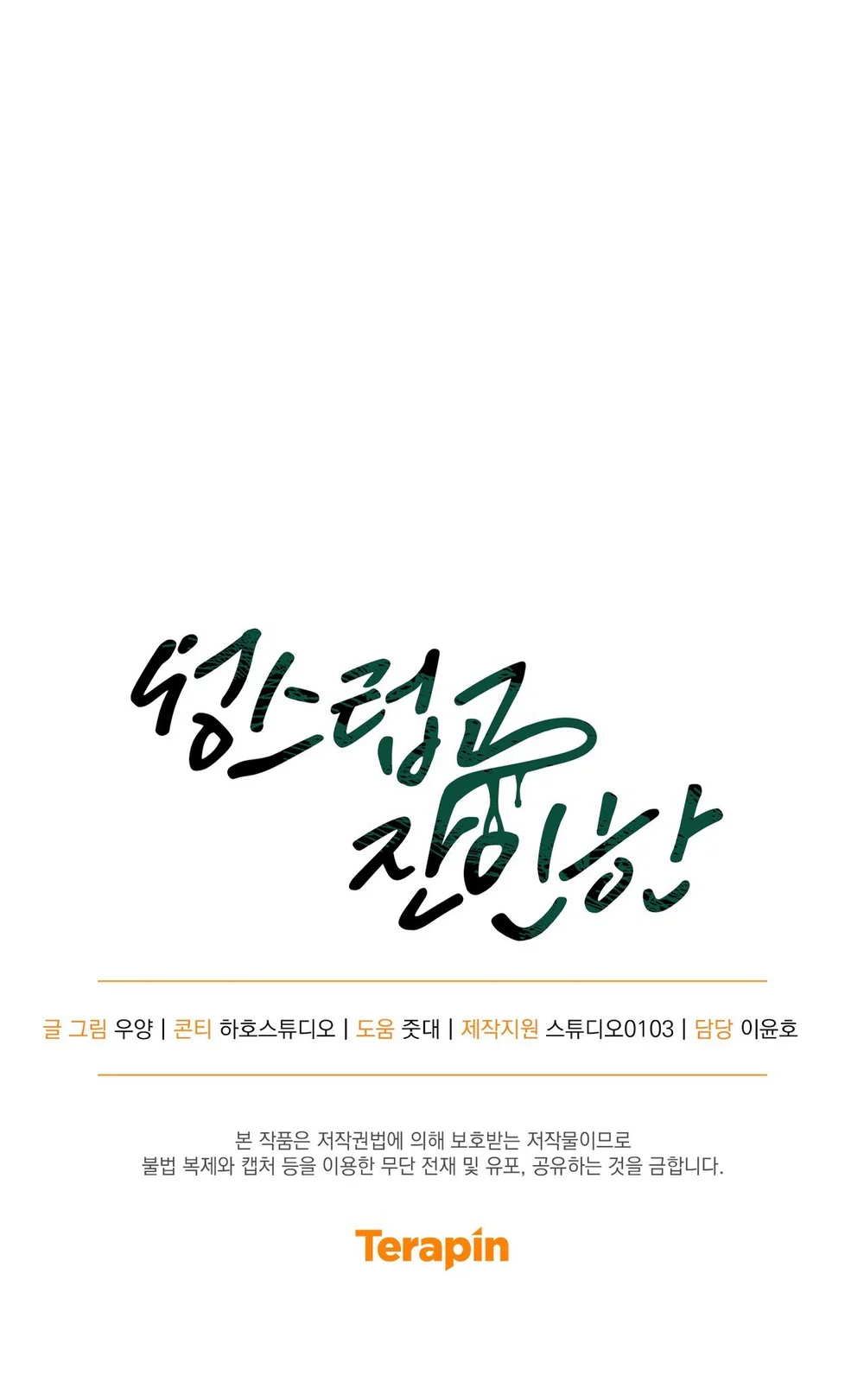 THIÊNG LIÊNG VÀ TÀN NHẪN Chapter 14 - Trang 2