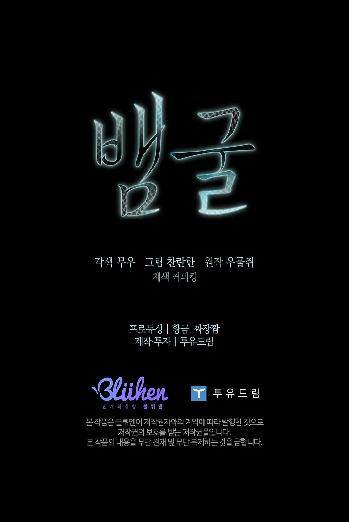 Snake Hole Chapter 14 H+ - Trang 2