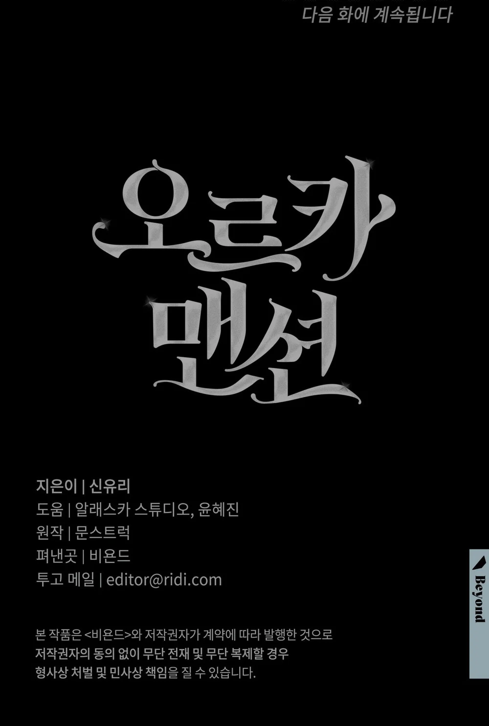 ORCA MANSION Chapter 11 - Trang 2