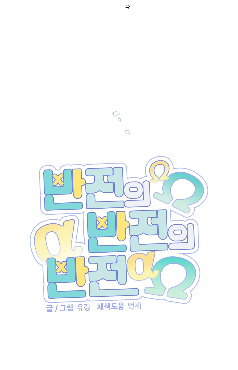 ĐẢO NGƯỢC CỦA ĐẢO NGƯỢC Chapter 74 - Trang 2