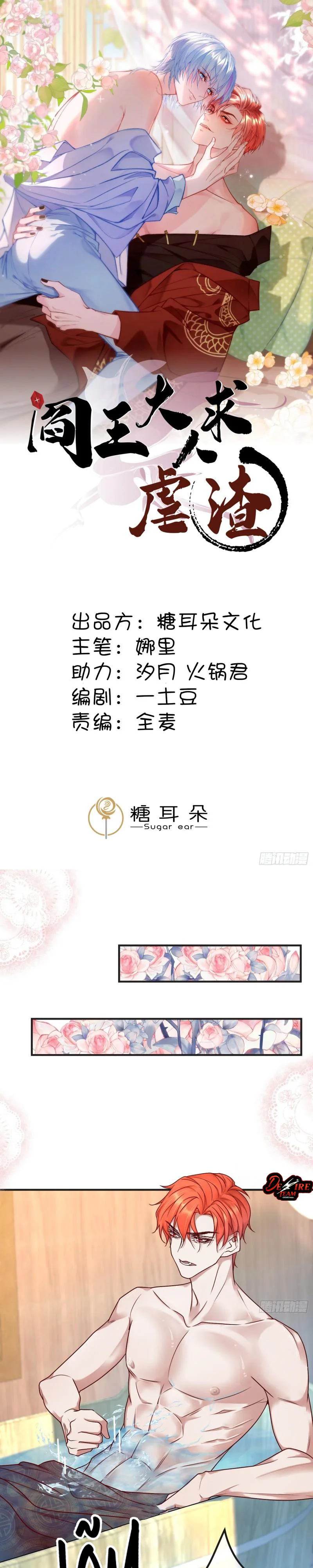 Diêm Vương Đại Nhân, Xin Ngược Tra. Chapter 4 - Next 