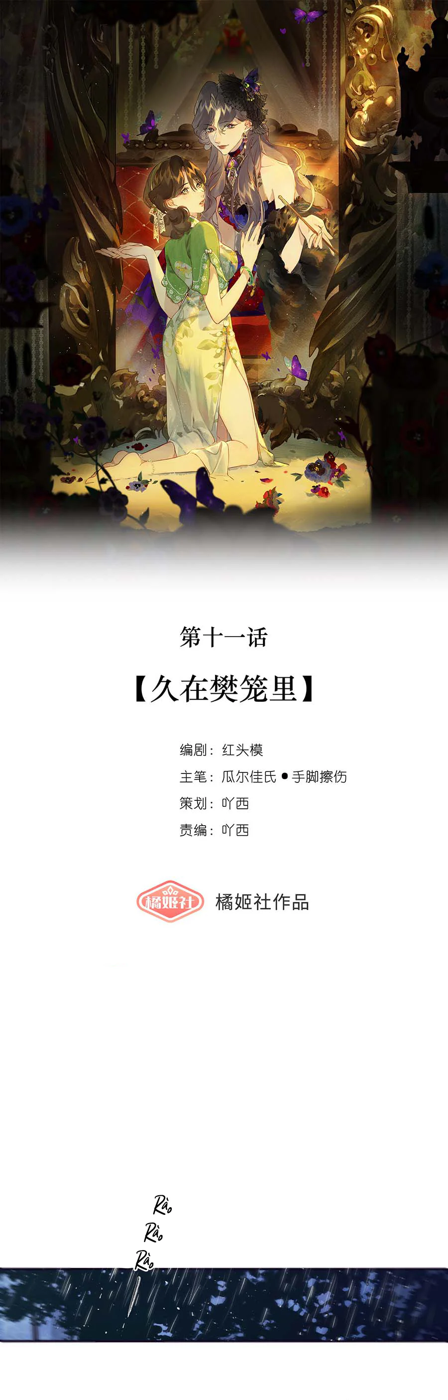 Trộm Hương Chapter 11 - Next 