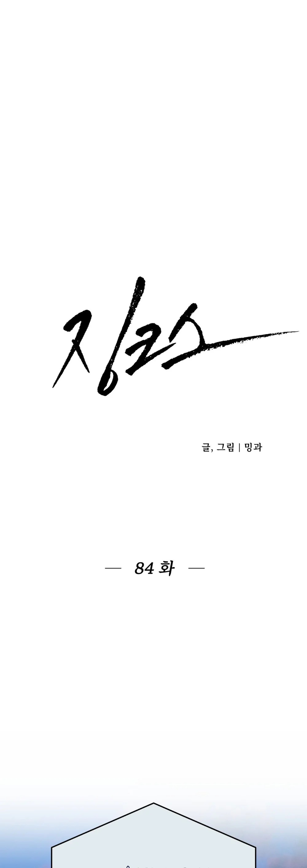 Jinx Chapter 84 - Next Chapter 85