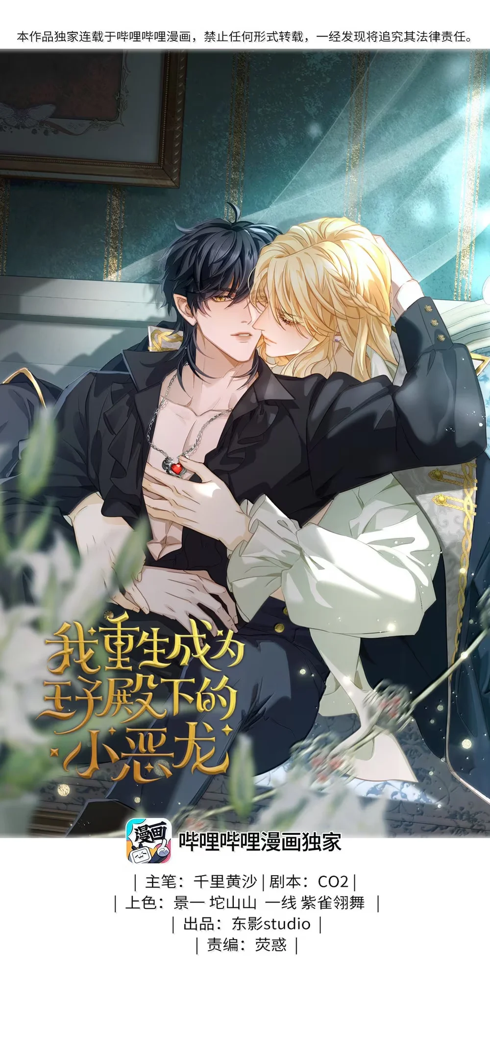 Tôi Tái Sinh Thành Tiểu Ác Long Của Hoàng Tử Điện Hạ Chapter 103 - Next 