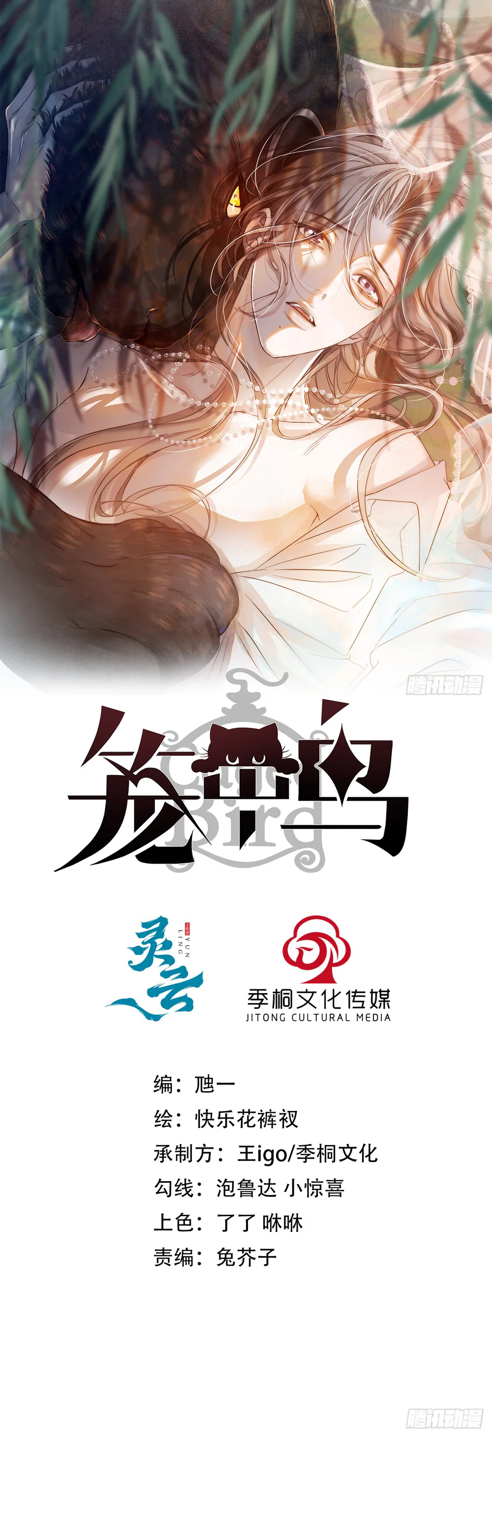 Chim Trong Lồng Chapter 11 - Next Chapter 12