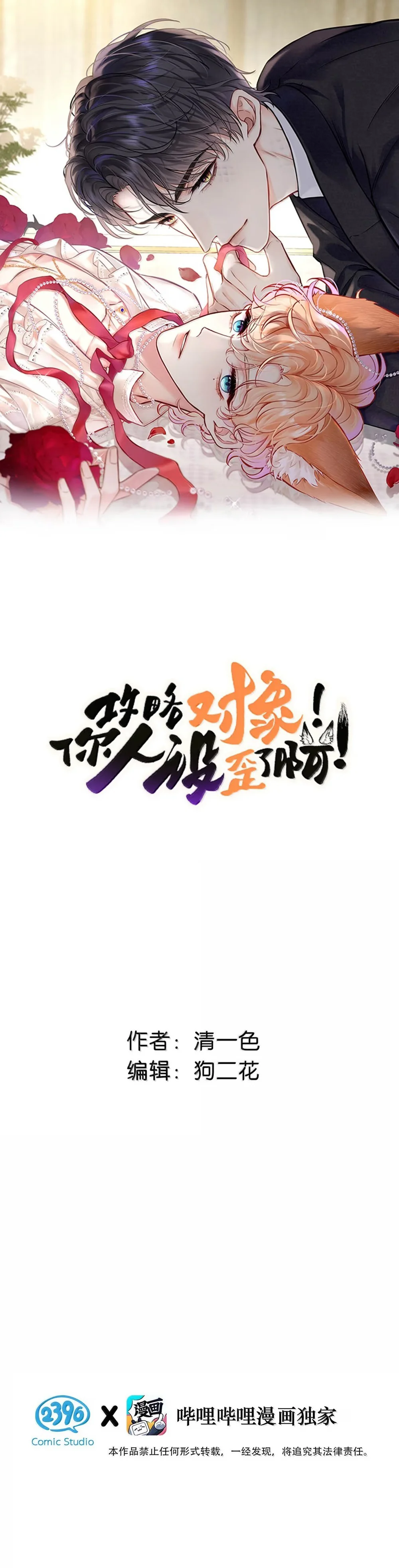 ĐỐI TƯỢNG CÔNG LƯỢC! THIẾT LẬP TÍNH CÁCH CỦA ANH BỊ MÉO MÓ RỒI! Chapter 55 - Next Chapter 56