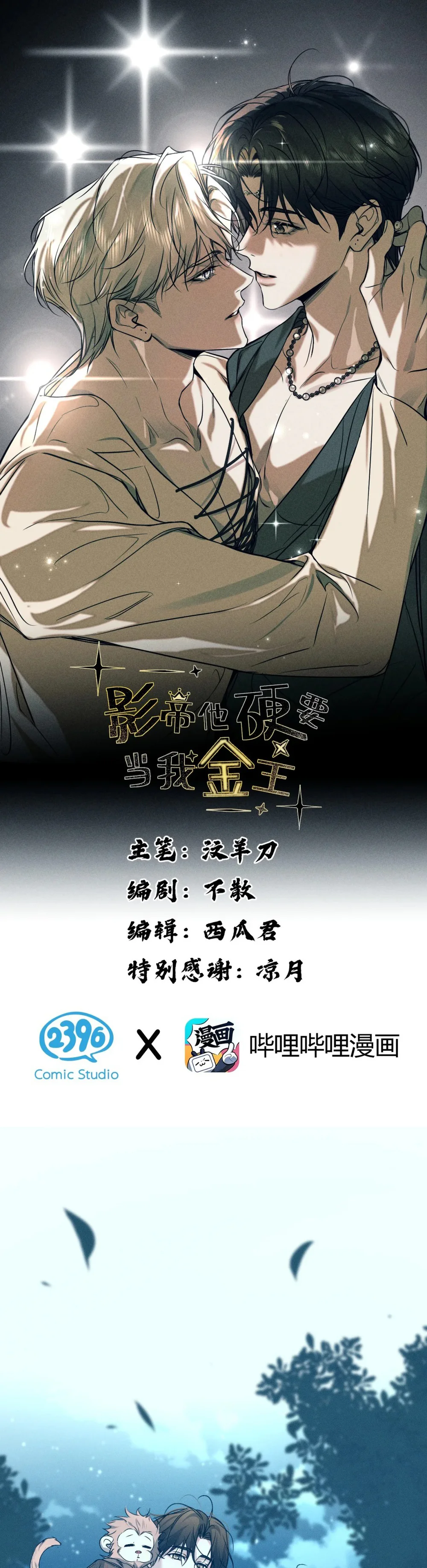 Ảnh Đế Cứ Muốn Làm Kim Chủ Của Tôi Chapter 47 - Next 