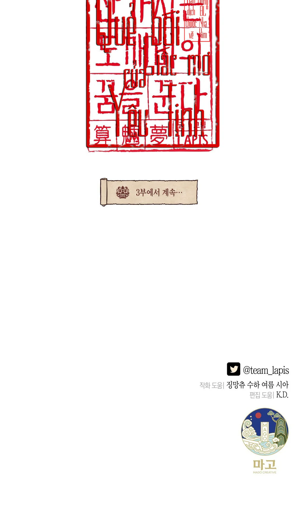 QUẺ BÓI GIẤC MƠ CỦA YÊU TINH Chapter 77 - Next 