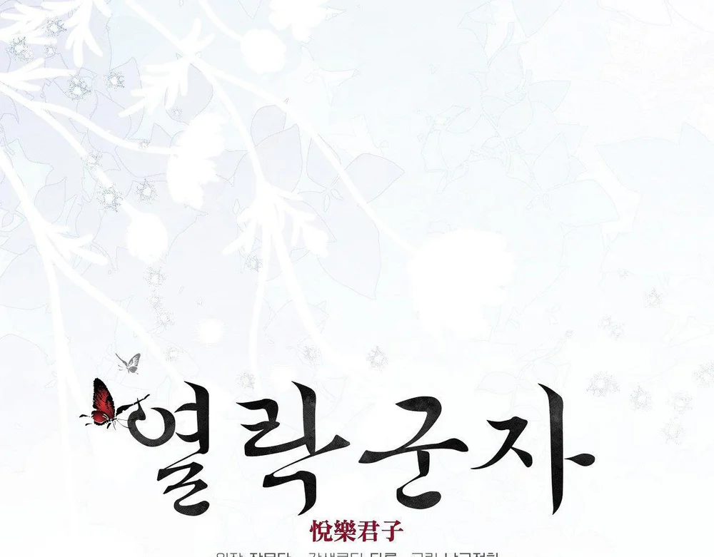 Quân Tử Hoan Ái Chapter 16 - Next Chapter 17