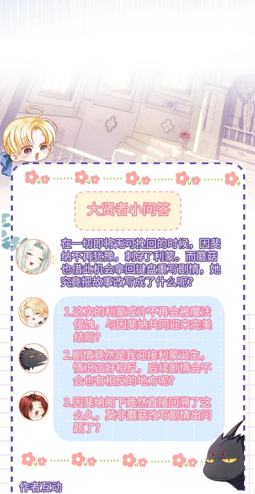 Tôi Tái Sinh Thành Tiểu Ác Long Của Hoàng Tử Điện Hạ Chapter 104 - Next Chapter 105