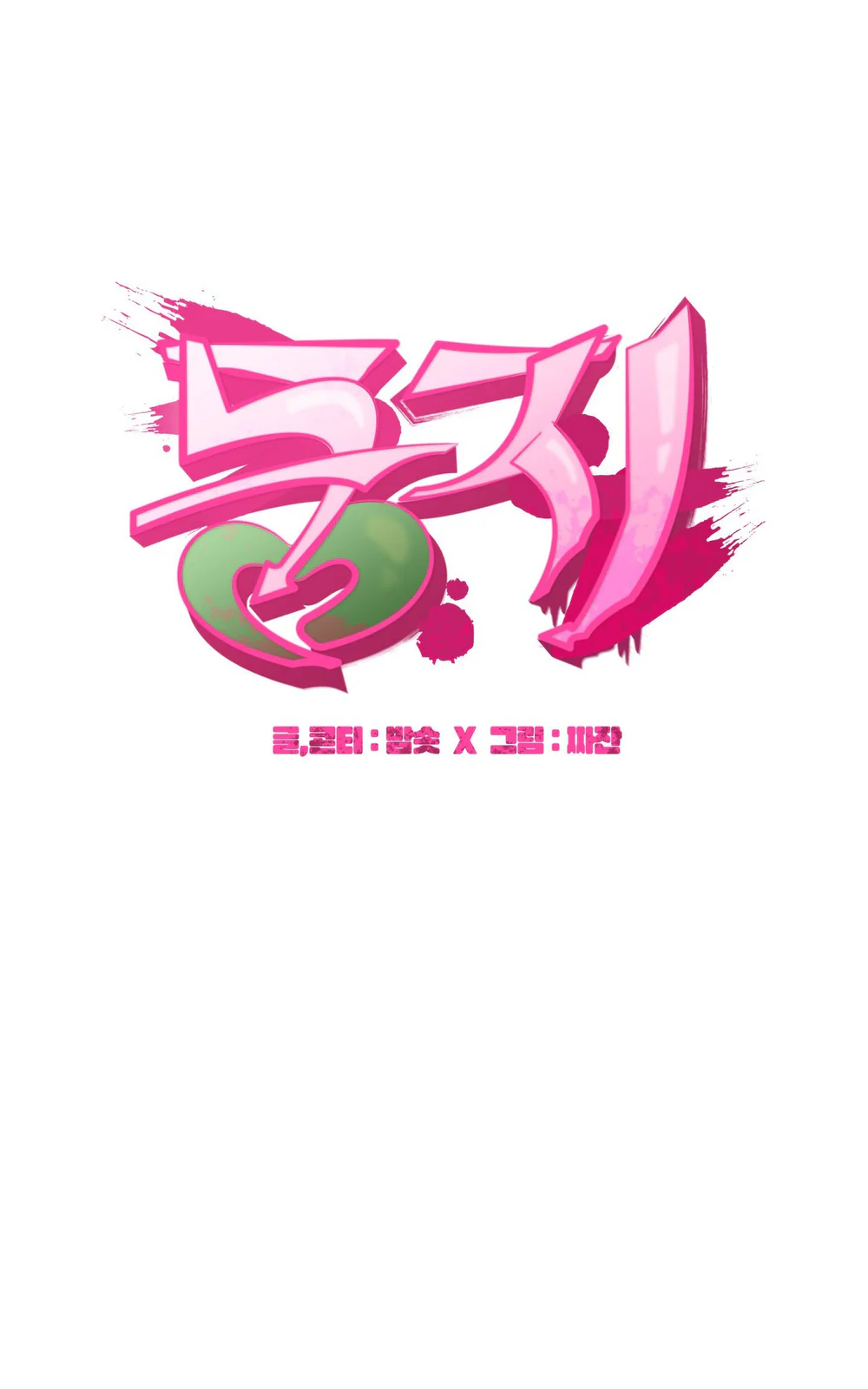 LÀM TỔ Chapter 4 - Next Chapter 5