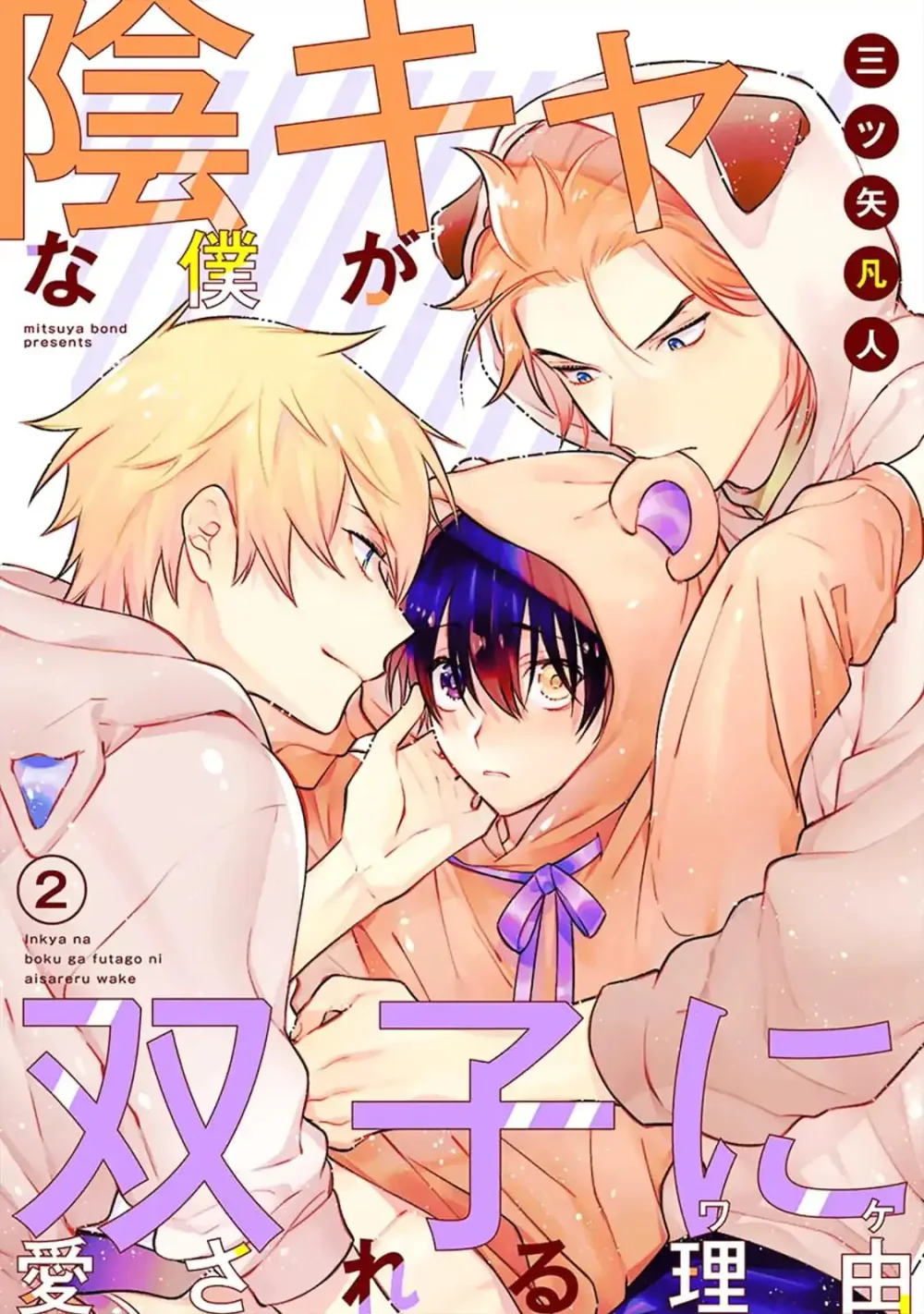 Lý Do Khiến Một Kẻ Hướng Nội Như Tôi Được Cặp Song Sinh Yêu Thương Chapter 2 - Next Chapter 3