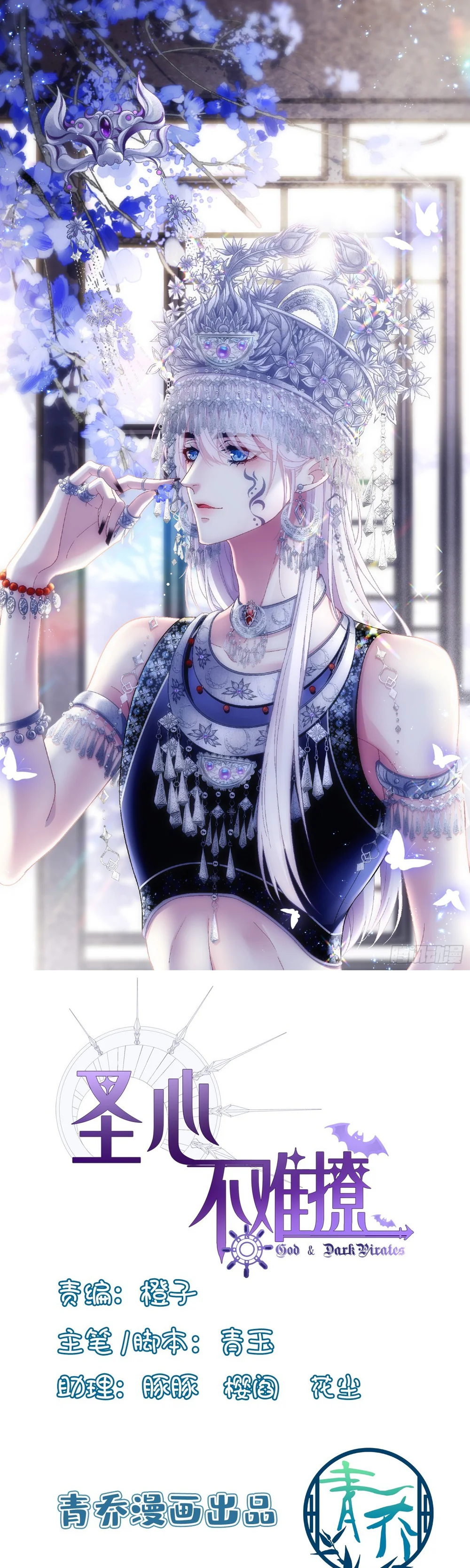 Thánh Tâm không dễ chọc Chapter 99 - Next Chapter 100