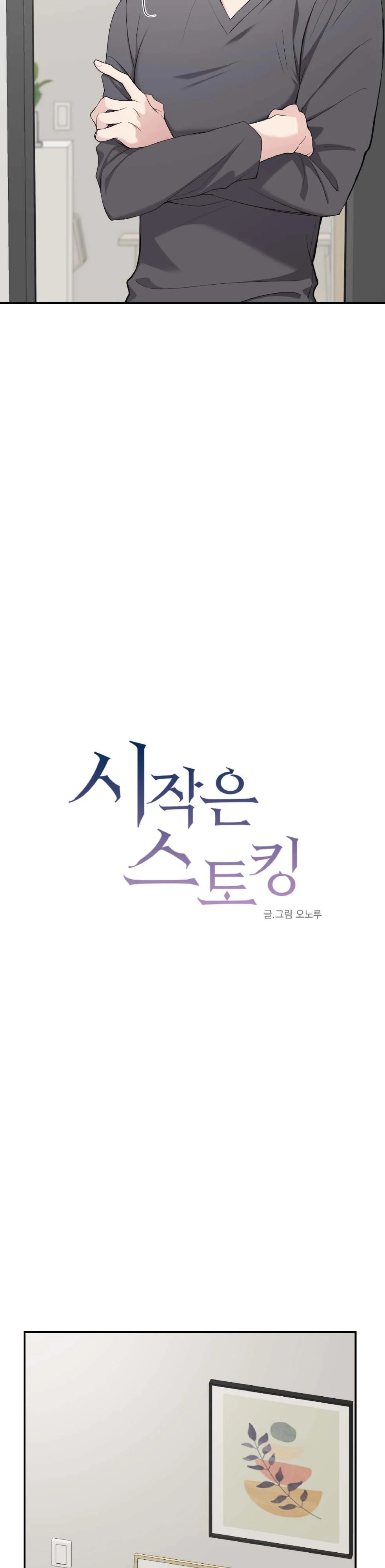 Bắt đầu từ việc bám đuôi Chapter 4 - Next 