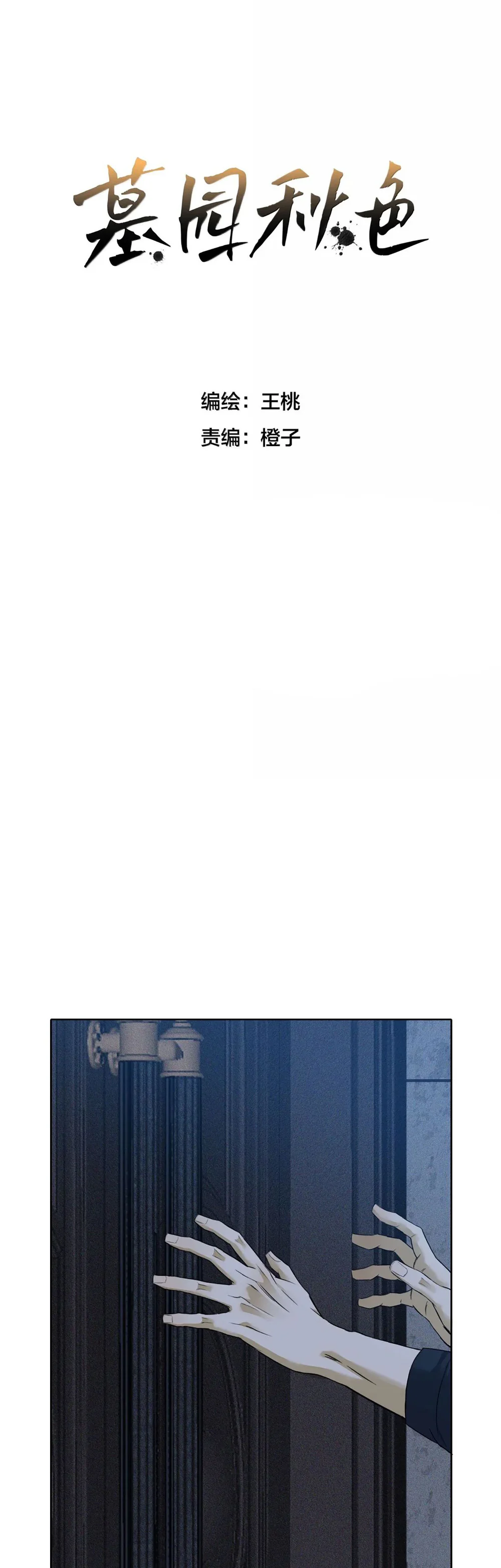 ✯ Sắc Thu Nghĩa Trang ✯ Chapter 40 - Next Chapter 40.1