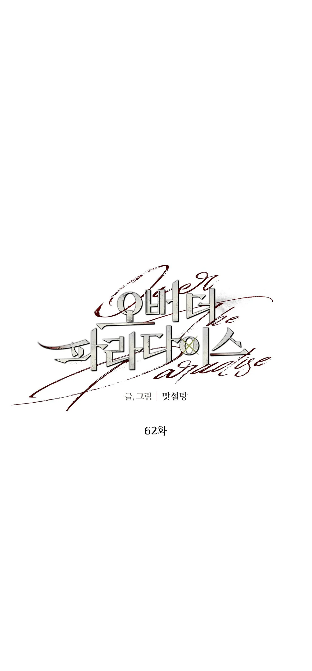 OVER THE PARADISE Chapter 62 - Next Chapter 63