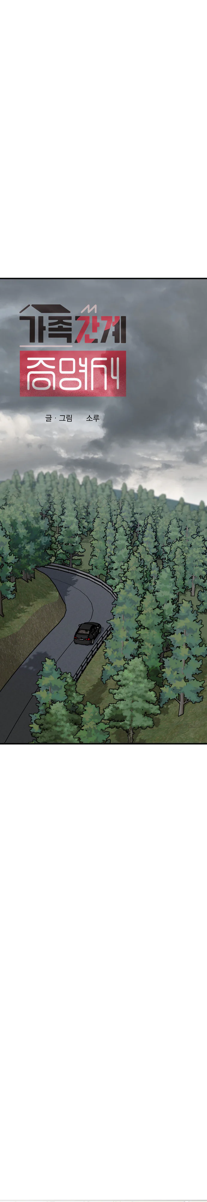 Chứng Nhận Quan Hệ Gia Đình Chapter 14 - Next Chapter 15