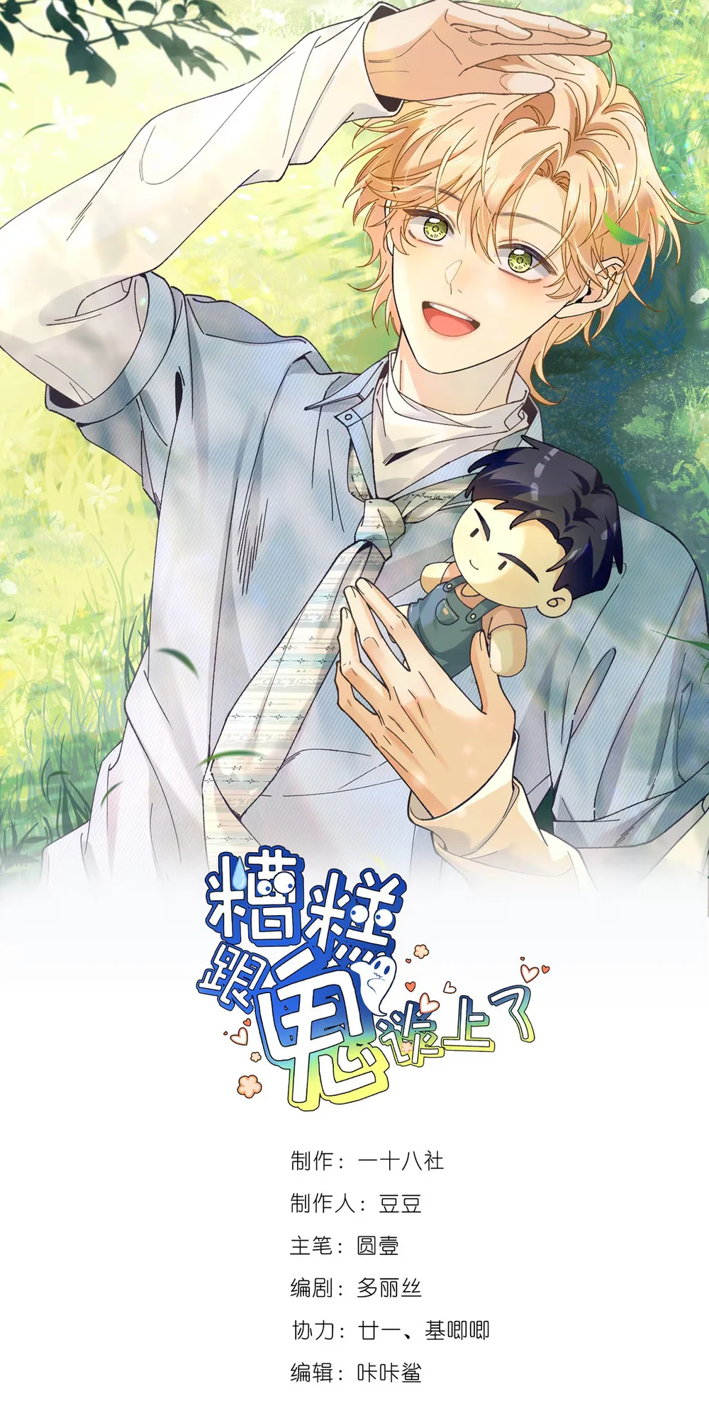 Chết Tiệt, Yêu Nhầm Ma Rồi Chapter 5 - Next Chapter 6