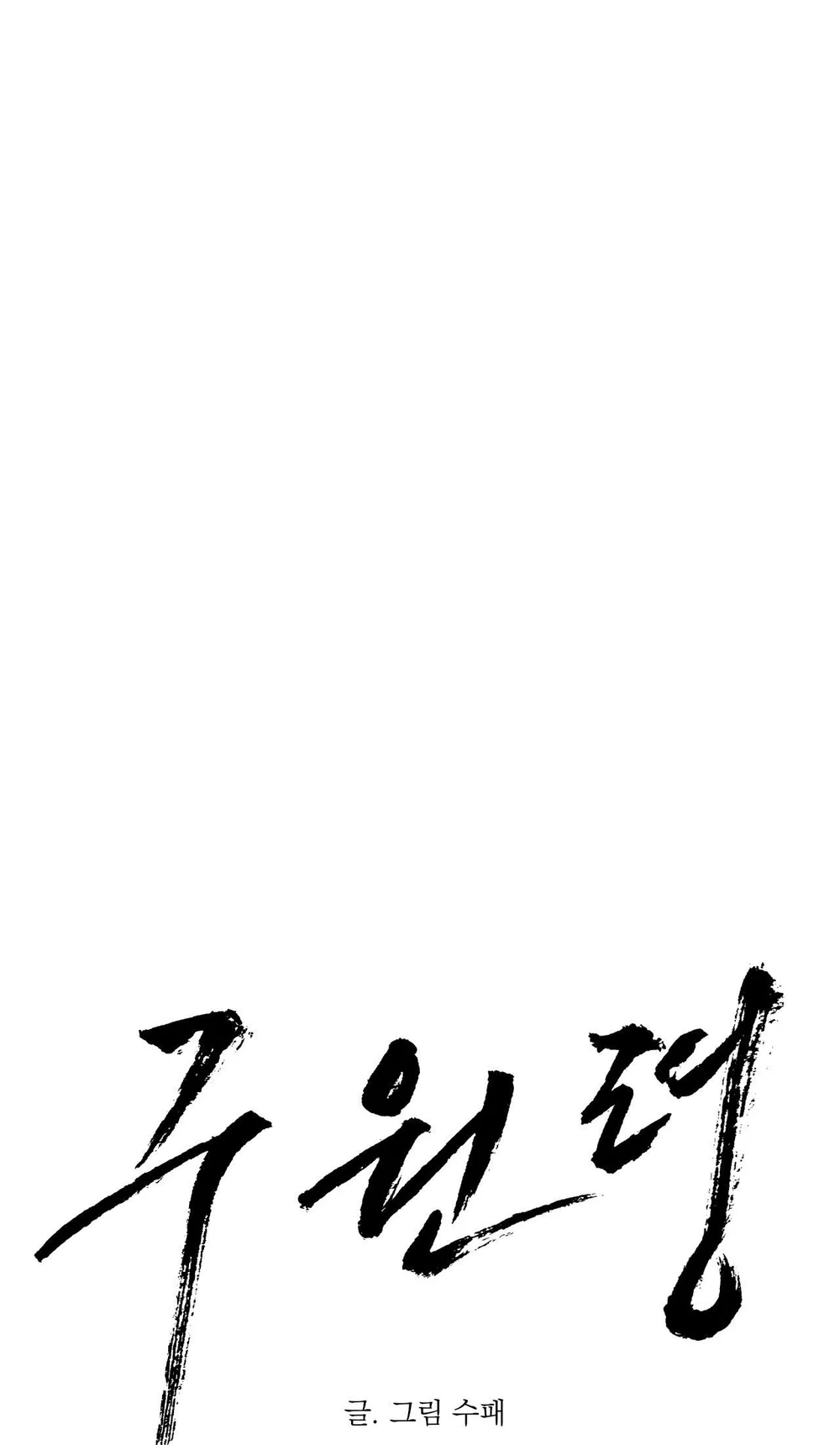 LỆNH CỨU RỖI Chapter 89 - Next Chapter 90