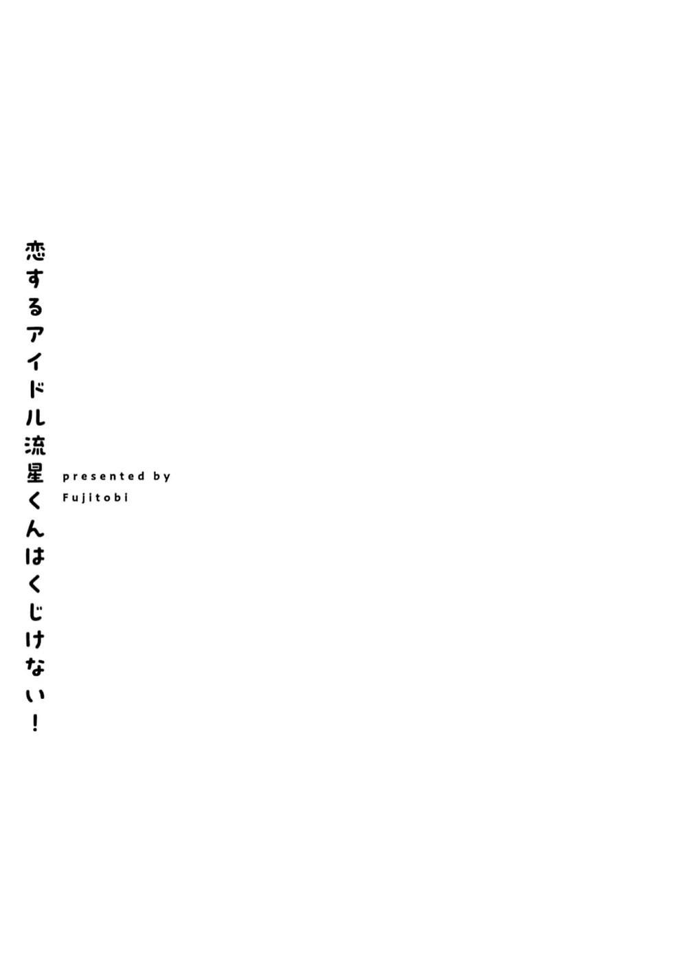 Chàng Idol Si Tình Ryuusei Quyết Không Bỏ Cuộc! Chapter 3 - Next Chapter 4