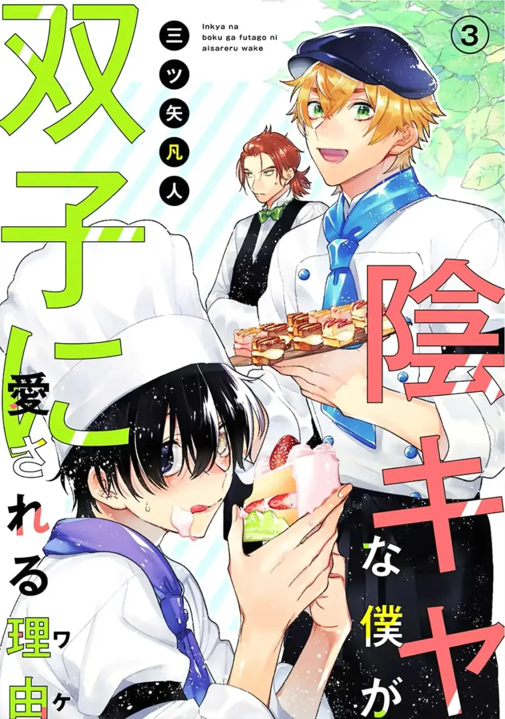 Lý Do Khiến Một Kẻ Hướng Nội Như Tôi Được Cặp Song Sinh Yêu Thương Chapter 3 - Next Chapter 4