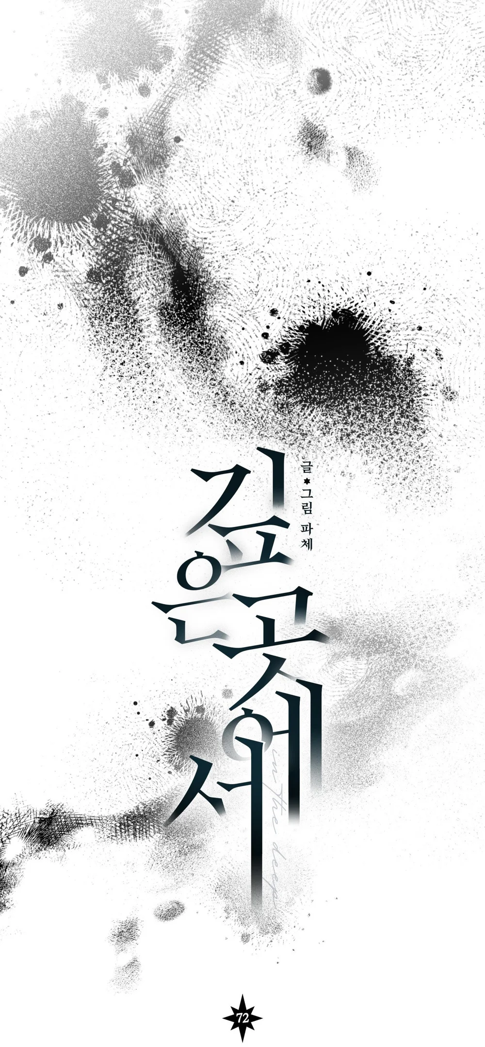 VỰC SÂU THẲM Chapter 72 - Next Chapter 73