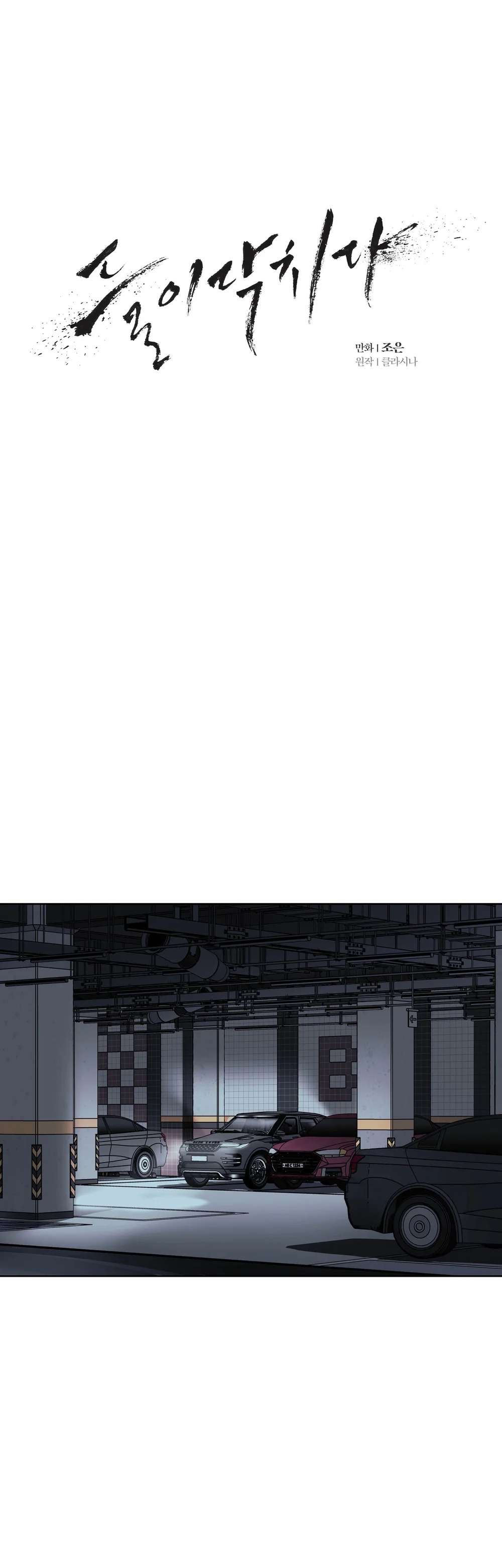 NGUY HIỂM CẬN KỀ Chapter 39 - Next Chapter 40