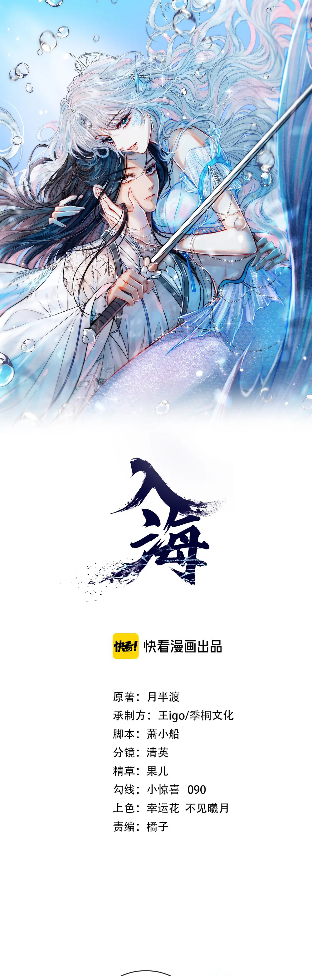 Nhập Hải Chapter 7 - Next Chapter 8